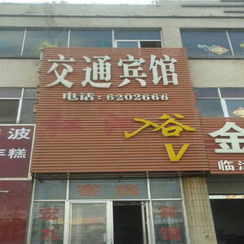 临沭交通商务宾馆酒店提供图片