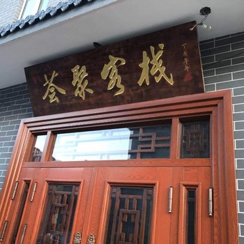 五台山金源宾馆