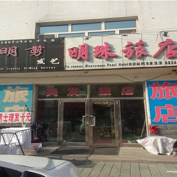 额尔古纳明珠旅店酒店提供图片