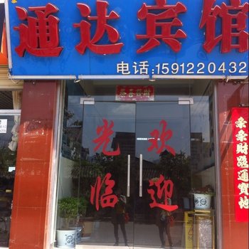 丽江通达宾馆