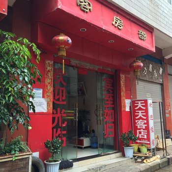 曲靖天天客房部酒店提供图片