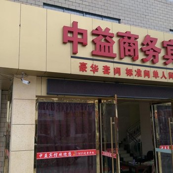 红安中益商务宾馆酒店提供图片