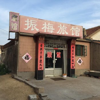 龙口振梅旅馆酒店提供图片