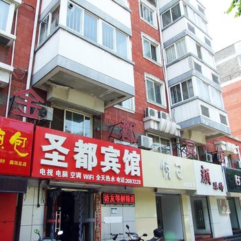 廊坊圣都宾馆