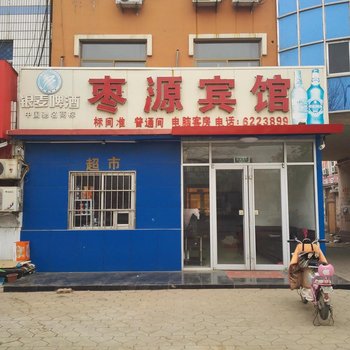 乐陵枣源宾馆酒店提供图片