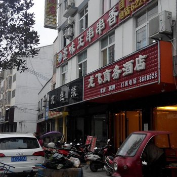 汉中西乡龙飞商务酒店酒店提供图片