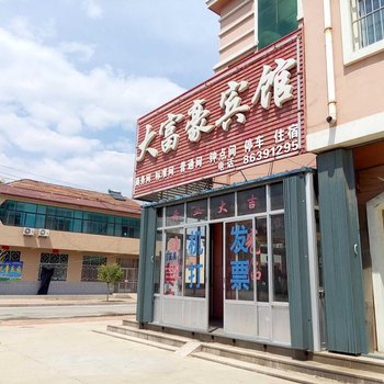 平度大富豪宾馆酒店提供图片