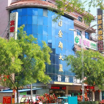 扬州金都大厦酒店提供图片