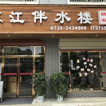 资兴伴水楼精品客栈酒店提供图片