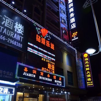 云浮新兴嘉润商务酒店酒店提供图片