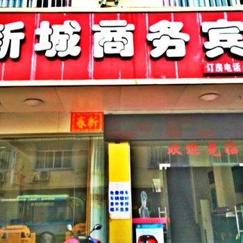 钦州新城商务宾馆酒店提供图片