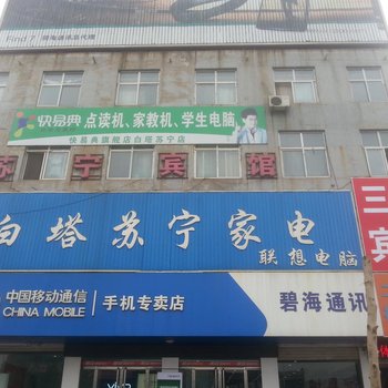 沙河苏宁宾馆酒店提供图片