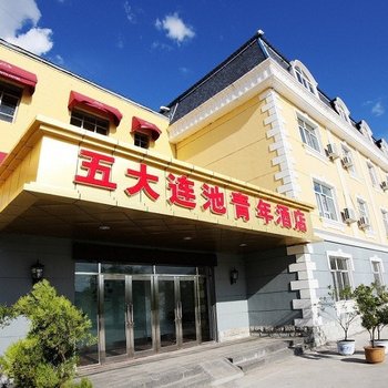 五大连池青年酒店