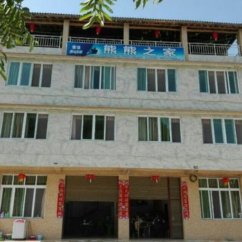 江油熊熊之家休闲庄酒店提供图片