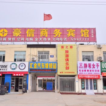 宁阳和信商务宾馆
