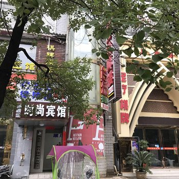 黄石新概念时尚酒店酒店提供图片