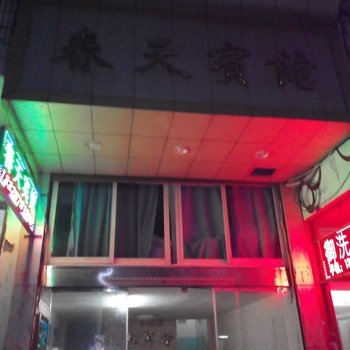 丽水春天宾馆酒店提供图片