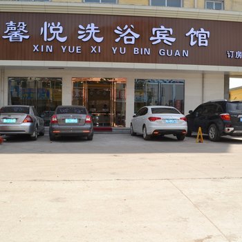 驻马店馨悦洗浴宾馆