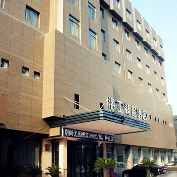 宁波海工精品酒店酒店提供图片