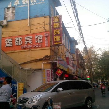 许昌莲都宾馆酒店提供图片