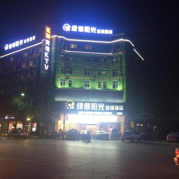 绿意阳光连锁酒店(祁东城西店)