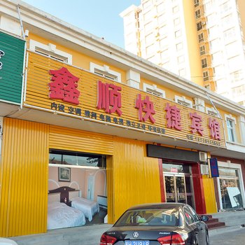 丰宁鑫顺快捷宾馆酒店提供图片