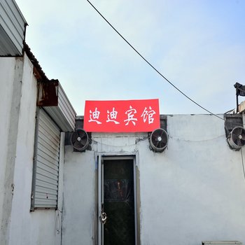 泰安迪迪宾馆酒店提供图片