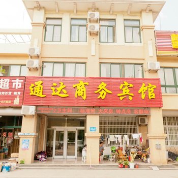 广饶通达商务宾馆酒店提供图片