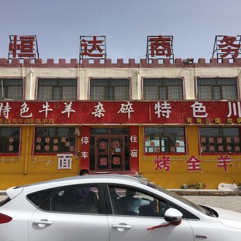 青海湖恒达商务宾馆酒店提供图片