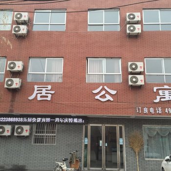 遂平县乐居公寓酒店提供图片