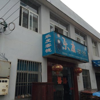 石台乐度客栈
