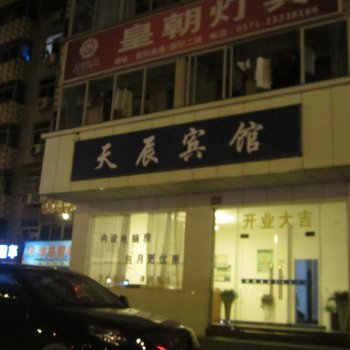 杭州富阳天辰宾馆酒店提供图片