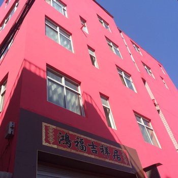 定州兴华旅馆