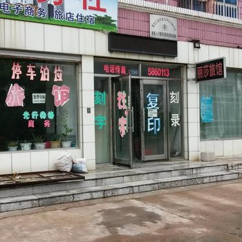 友谊丽莎旅馆酒店提供图片