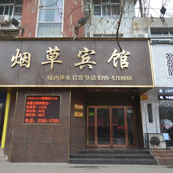 漯河烟草宾馆酒店提供图片