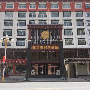 甘南扎西洋麒大酒店酒店提供图片