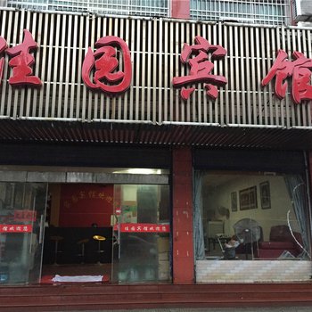 樟树佳园宾馆酒店提供图片