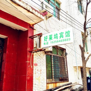 临泉县好莱坞宾馆酒店提供图片