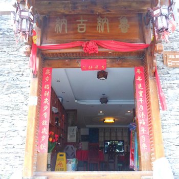 理县桃李羌家酒店提供图片