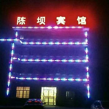 黄梅陈坝宾馆酒店提供图片