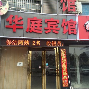 昆山华庭商务宾馆酒店提供图片