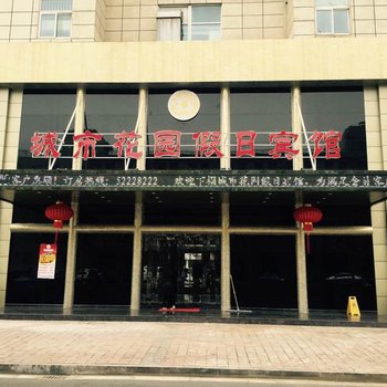 常熟城市花园假日宾馆酒店提供图片