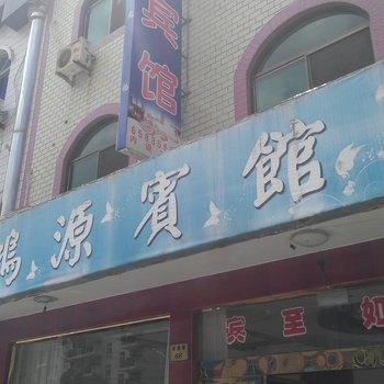 象山鸿源宾馆酒店提供图片