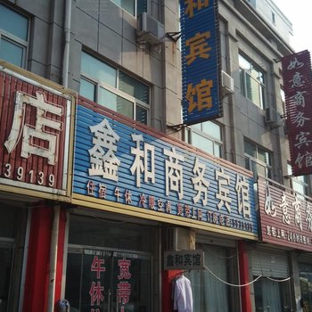 宁津鑫和商务宾馆酒店提供图片