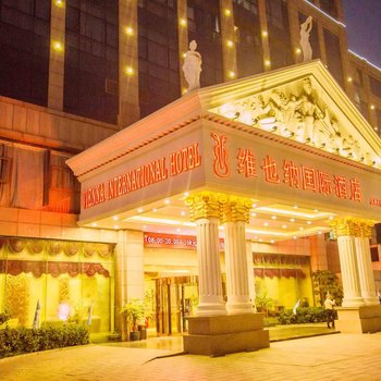 维也纳国际酒店(福州高湖龙福店)(原高湖财富大酒店)