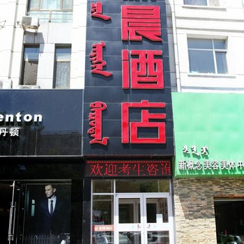乌海新晨连锁酒店(工会店)酒店提供图片