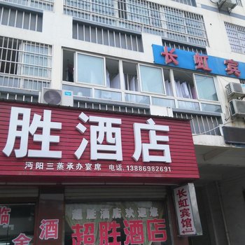 仙桃长虹宾馆酒店提供图片