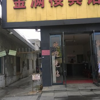 玉环金满楼宾馆酒店提供图片