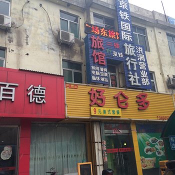 临汾洪洞广场东旅馆(古槐路)酒店提供图片