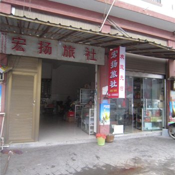 安龙宏扬旅社酒店提供图片